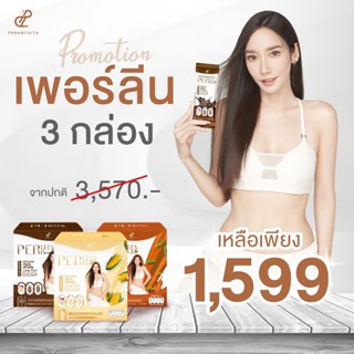 โปรตีนเพอร์ลีน 3 กล่อง ปกติ 3570 ปนันชิตา สารอาหารครบ ทดแทนมื้ออาหารได้