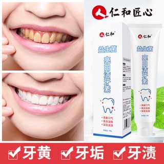 Tiktok same# Renhe probiotics toothpaste for whitening, removing halitosis, refreshing breath, removing smoke stains, dental calculus, genuine toothpaste 8.12N