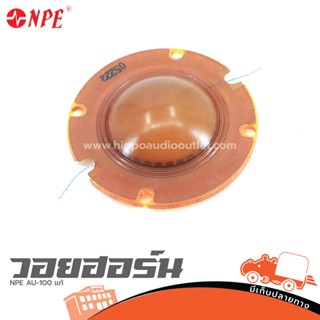 NPE AU 100 วอยฮอร์น แท้ (ใบกำกับภาษีทักเเชทได้เลยค่ะ) ฮิปโป …