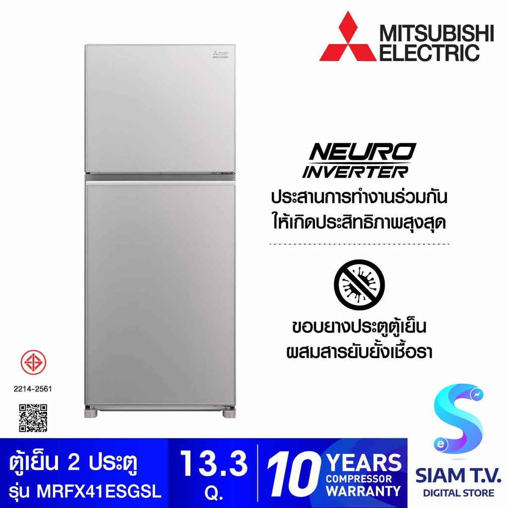 MITSUBISHI ELECTRIC ตู้เย็น 2 ประตู 13.3 คิว INVERTOR VITAMIN กระจกเงิน รุ่น MRFX41ES โดย สยามทีวี by Siam T.V.