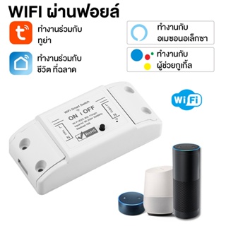 Sonoff tuya สมาร์ทสวิทช์Wifiไร้สายสมาร์ทรีโมทคอนโทรลจับเวลา …