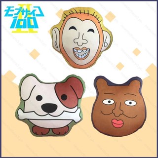 Eula Mob Psycho 100 Monkey Dog Bear หมอนตุ๊กตา ของขวัญสําหรับเด็ก ตกแต่งบ้าน โซฟา เบาะ กระเป๋า จี้