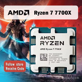 โปรเซสเซอร์ CPU AMD Ryzen 7 7700X R7 7700X 4.5 GHz 8-Core 16-Thread 5NM L3=32M 100-000000591 ซ็อกเก็ต AM5 ใหม่ แต่ไม่มีพัดลม