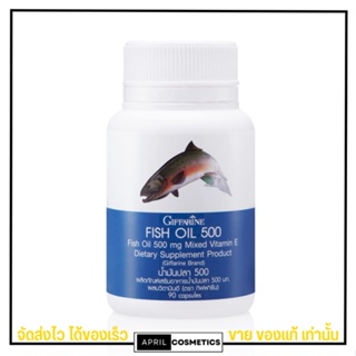 น้ำมันปลา กิฟฟารีน FISH OIL GIFFARINE 500 มล. อาหารเสริม บำรุงสมอง ความจำ บำรุงข้อ [กระปุก90เม็ด]