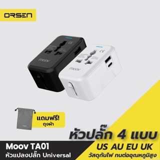 [แพ็คส่ง 1 วัน] Moov TA01 หัวแปลงปลั๊กไฟ Universal Travel Plug Adapter หัวชาร์จ US AU EU UK ใช้ได้ทั่วโลก