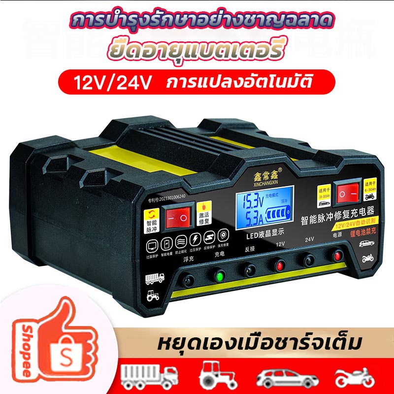ชาร์จเต็มใน5นาที เครื่องชาร์จbattery เครื่องชาตแบตเตอรี่รถยนต์12v24ชาร์จแบตเตอรี่ 220W ตู้ชาตแบต ที่