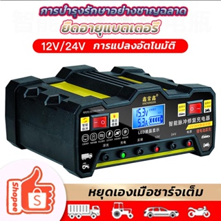 ชาร์จเต็มใน5นาที เครื่องชาร์จbattery เครื่องชาตแบตเตอรี่รถยนต์12v24ชาร์จแบตเตอรี่ 220W ตู้ชาตแบต ที่ชาร์จแบตมอเตอร์ไซค์