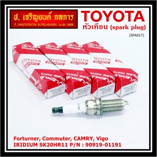 (ราคา/1หัว) หัวเทียนใหม่แท้  irridium ปลายเข็ม เกลียวสั้น Toyota Camry ACV50-51(2.0 ,2.5)/Vigo ,Revo,Fortuner 2.7