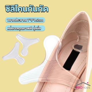 Prohome ซิลิโคนกันกัด รูปตัวT  เจลกันรองเท้ากัด แผ่นกันกัดส้นเท้า  Heel Insoles