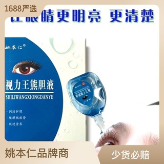 Hot Sale# eye drops processing eye drops Yao Benren brand vision King eye drops shining cherish Liming eye care 8.9Li