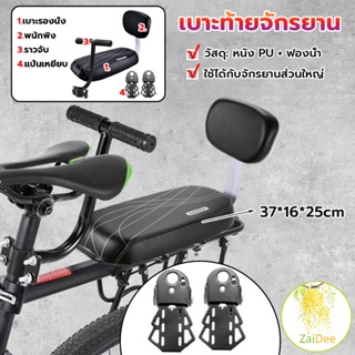 อานเบาะที่นั่งหลัง Pu กันกระแทกสีดําสําหรับรถจักรยาน พนักพิงจักรยาน bicycle seat