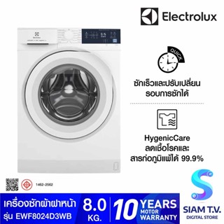 ELECTROLUX เครื่องซักผ้าฝาหน้า 8Kg Inverter  สีขาว รุ่นEWF8024D3WB โดย สยามทีวี by Siam T.V.