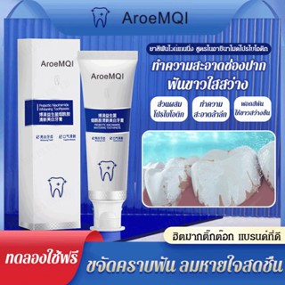 【พร้อมส่ง】ยาสีฟัน ไนอะซินาไมด์ ไวท์เทนนิ่ง โปรไบโอติก