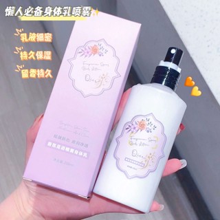 [Daily optimization] TikTok kither body milk spray hydrating moisturizing refreshing and non-sticky QISE body milk that can be sprayed 8/21