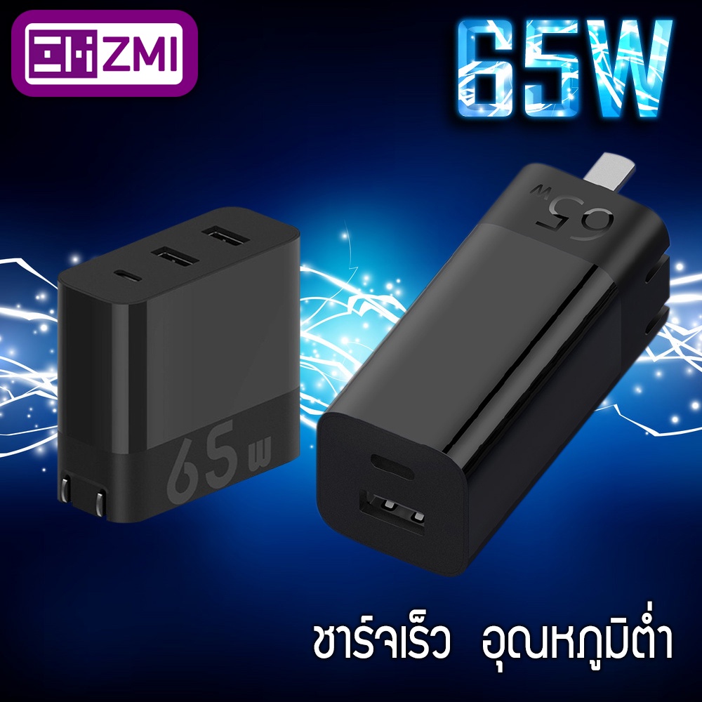 หัวชาร์จ 65W ZMI HA835 / AL301 3 พอร์ตชาร์จ (1 Type-C / 2 USB-A) และ  ZMI HA729GaN 2 พอร์ตชาร์จ (1 Type-C / 1 USB-A)