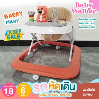 รถหัดเดินพี่หมี ถาดดนตรีมีเสียง มีไฟ ถอดได้ ปรับระดับได้