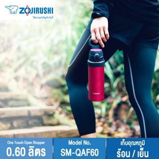 แก้วน้ำ Zojirushi Mugs กระติกน้ำสุญญากาศ เก็บความร้อน/เย็น 0.60 ลิตร รุ่น SM-QAF60