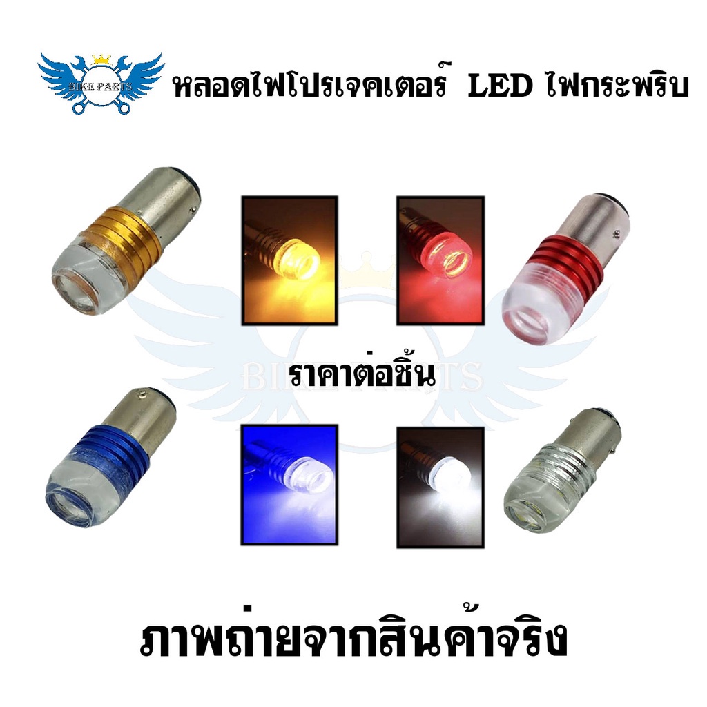 หลอดไฟโปรเจคเตอร์ LED ไฟกระพริบ แฟลชเบรคหลอดไฟ สำหรับติดรถยนต์/จักรยานยนต์(0261)