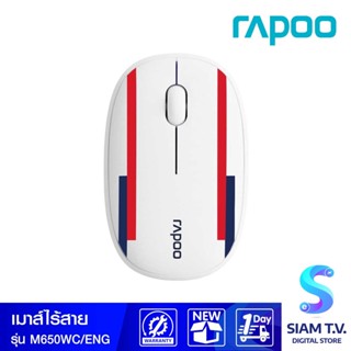 WIRELESS MOUSE (เมาส์ไร้สาย) RAPOO M650 SILENT WORLD CUP 2022 MULTI-MODE (ENGLAND) โดย สยามทีวี by Siam T.V.