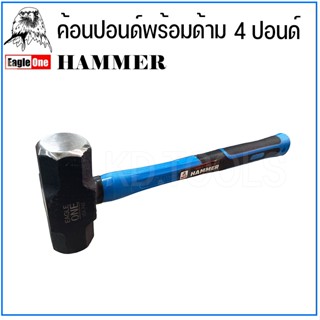 HAMMER ค้อนทุบ Eagle One ค้อน 4 ปอนด์ ค้อนทุบหิน คอนปอนด์ ด้ามไฟเบอร์ 