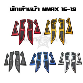 ที่รองเท้า รองพื้น รุ่น nmax-150 รองพื้นมอเตอร์ไซค์ Nmax สติ๊กเกอร์ติดที่พักเท้า ปี2015-2019(0375)