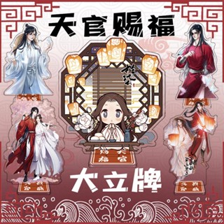 สแตนดี้ ขนาดใหญ่ 15 ซม. ลายอนิเมะ Heaven Official Blessing สองด้าน ความละเอียดสูง ดอกไม้ City Xie Lian สําหรับตกแต่งโต๊ะ