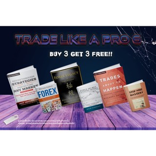 หนังสืออีบุ้คpdf ชุด Trade like a Pro v.6 Forex Trading Break thought Strategy