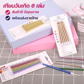 (พร้อมส่ง) C009  เทียนวันเกิด เทียนวันเกิดแบบตรง เทียนปักเค้กทรงสูง เทียนวันเกิด เทียนยาว เทียนสไตล์เกาหลี เทียนปักเค้ก