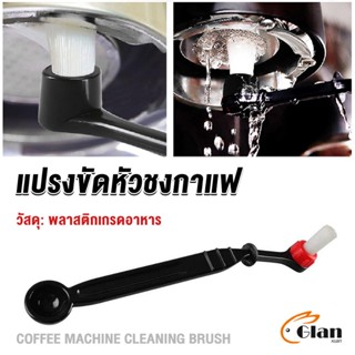 Glanxuan แปรงล้างเครื่องชงกาแฟ แบบเปลี่ยนหัวได้ ไนลอน Coffee Machine Brush