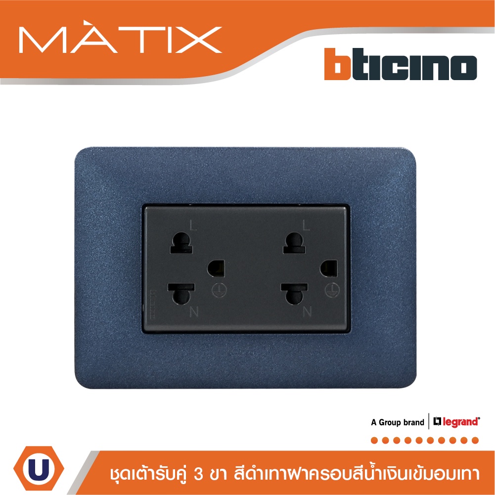 BTicino ชุดเต้ารับคู่มีกราวด์ 3ขา มีม่านนิรภัย พร้อมฝาครอบ 3ช่อง สีน้ำเงิน  มาติกซ์ |Matix| AG5025DW