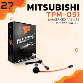 TOP สายหัวเทียน MITSUBISHI LANCER CEDIA 1.6 &amp; 1.8 CK5 CS5 ท้ายเบนซ์ - เครื่อง 4G93 - รหัส TPM-091 -