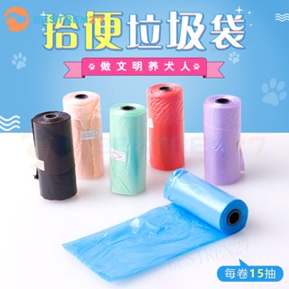พร้อมส่ง ถุงขยะ สําหรับเก็บอึสุนัข
