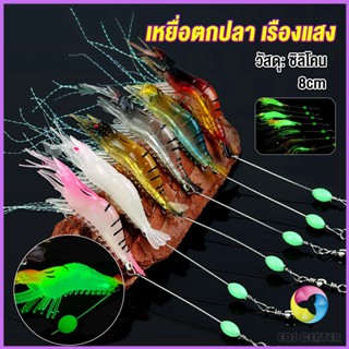 Eos กุ้ง เหยื่อตกปลา เรืองแสง ซิลิโคน นุ่ม สําหรับตกปลา 8 ซม. / 5 กรัม Lures &amp; Baits