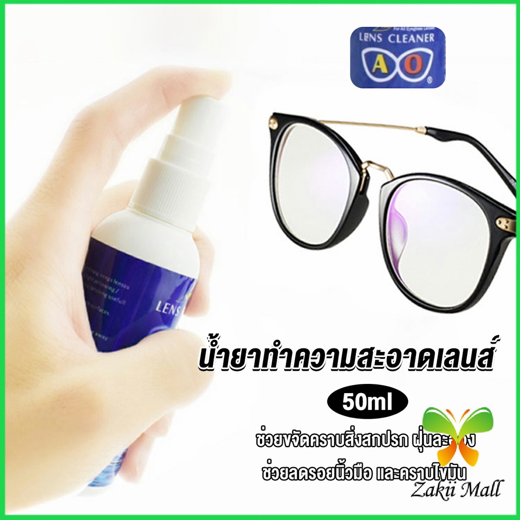 Zakii น้ำยาเช็ดแว่น สเปรย์น้ำยา ทำความสะอาด เลนส์  Lens Camera Cleaning