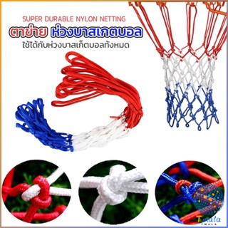 Tmala ตาข่ายห่วงบาส ตาข่ายไนล่อน อย่างดี เชือกร่ม 4mm/5mm Basketball rack net