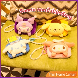 กระเป๋าใส่เหรียญ การ์ตูน 3D Sanrio กระเป๋าสตางค์ น่ารัก ลายการ์ตูนคุโรมิน่ารัก Wallets