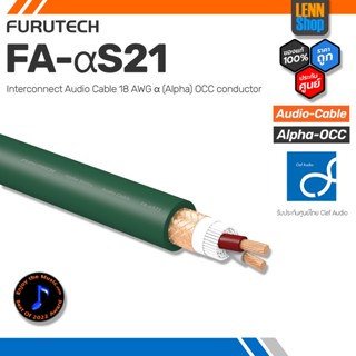 FURUTECH FA-Alpha S21 สายสัญญาณตัดแบ่ง ของแท้ศูนย์ CLEF  [ออกใบกำกับภาษีได้] LENNSHOP / fa αS21 / fa aS21