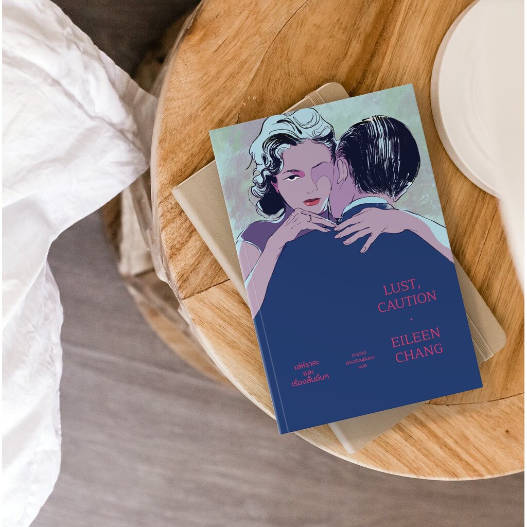 หนังสือ เล่ห์ราคะ และเรื่องสั้นอื่นๆ -ห้าเรื่องสั้นของนักเขียนหญิงจีน ภรรยารอง หญิงรับใช้ นักศึกษาสาว คลินิกนวดกดจุด - รูปที่ 7