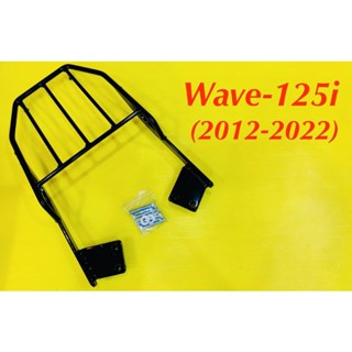 ตะแกรงท้าย แร็คท้าย Wave-125i (2012-2022) พร้อมน็อตยาว