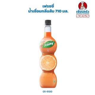 เฟรชชี่ น้ำเชื่อมกลิ่นส้ม Freshy Orange Syrup 710 ml. (05-8100)