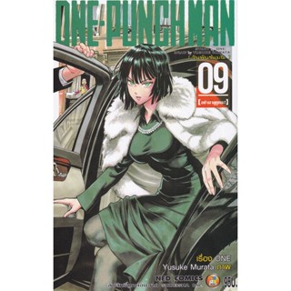 Manga Arena (หนังสือ) การ์ตูน One-Punch Man เล่ม 9 อย่ามาดูถูกนะ!