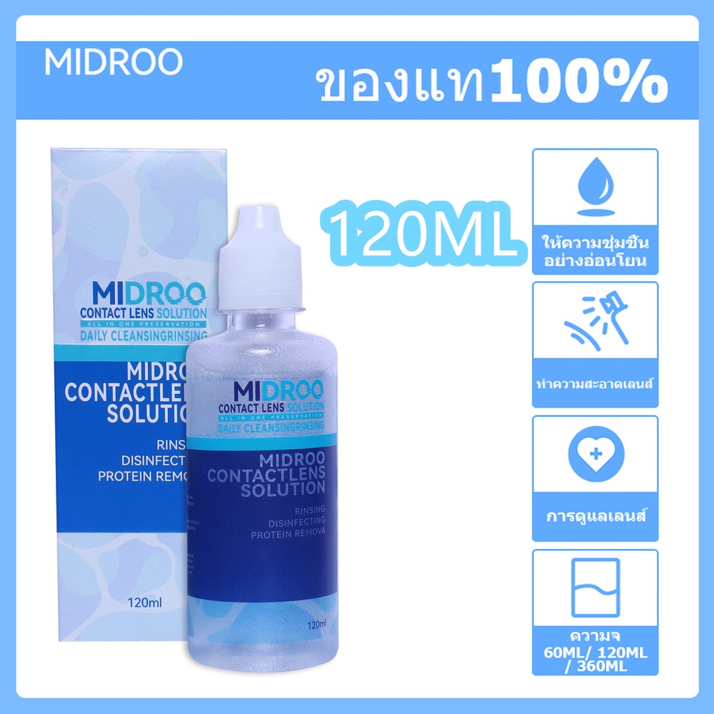 MIDROO น้ำยาล้างคอนแทคเลนส์ ขนาด 120ml
