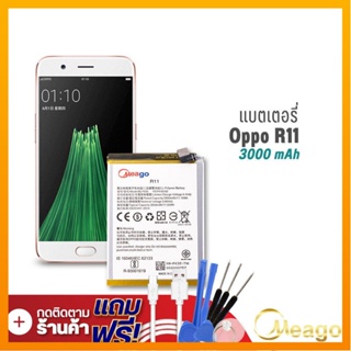 Meago แบตเตอรี่ Oppo R11 / R 11 / BLP635 แบตออปโป้ แบตมือถือ แบตโทรศัพท์ รับประกัน1ปี