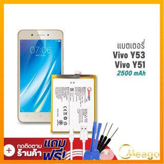 Meago แบตเตอรี่ Vivo Y53 / Y 53 / B-C1 แบตวีโว่ แบตมือถือ แบตโทรศัพท์ แบตแท้ 100% รับประกัน1ปี