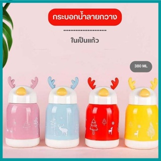 กระบอกน้ำ ขวดแก้ว ขวดน้ำแบบพกพา เขากวาง ในเป็นแก้ว ขนาด380 ML 0672