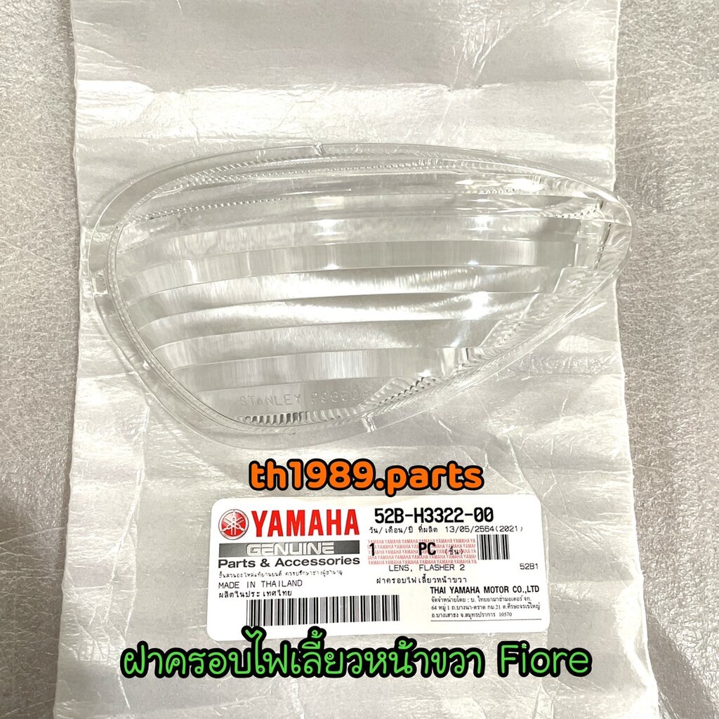 52B-H3322-00 ฝาครอบไฟเลี้ยวหน้าขวา FIORE อะไหล่แท้ YAMAHA