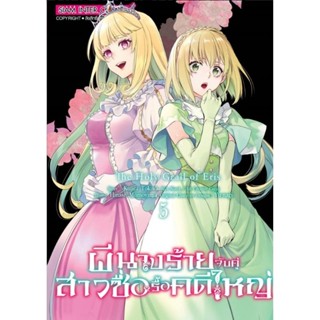 ผีนางร้ายจับคู่สาวซื่อรื้อคดีใหญ่ เล่ม 1 - 5 ( มังงะ ) ( สยามอินเตอร์ ) ( MANGA ) ( SIAM INTER ) ( NOM )