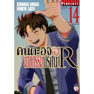 คินดะอิจิ กับคดีฆาตกรรมปริศนา R ( มังงะ ) ( วิบูลย์กิจ ) ( MANGA ) ( VIBULKIJ ) ( NOM )