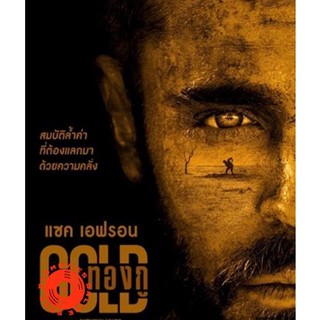 DVD ทองกู (2022) GOLD (เสียง ไทย /อังกฤษ | ซับ ไทย/อังกฤษ) DVD