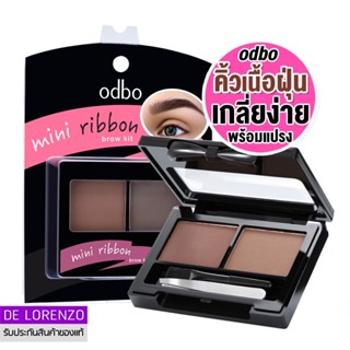 โอดีบีโอ ที่เขียนคิ้ว เนื้อฝุ่น 5g odbo Mini Ribbon Brow Kit OD777